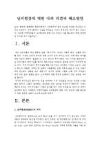 [님비현상] 지역사회에서 시설을 바라보는 부정적인 시각 지역주민들의 님비현상에 대한 나의 의견과 이를 해소하기 위한 방안-지역사회복지론--2