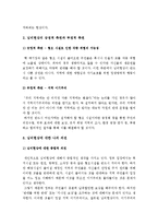 [님비현상] 지역사회에서 시설을 바라보는 부정적인 시각 지역주민들의 님비현상에 대한 나의 의견과 이를 해소하기 위한 방안-지역사회복지론--3