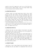 [님비현상] 지역사회에서 시설을 바라보는 부정적인 시각 지역주민들의 님비현상에 대한 나의 의견과 이를 해소하기 위한 방안-지역사회복지론--4