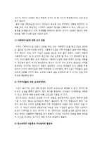 [님비현상] 지역사회에서 시설을 바라보는 부정적인 시각 지역주민들의 님비현상에 대한 나의 의견과 이를 해소하기 위한 방안-지역사회복지론--5
