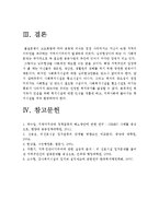 [님비현상] 지역사회에서 시설을 바라보는 부정적인 시각 지역주민들의 님비현상에 대한 나의 의견과 이를 해소하기 위한 방안-지역사회복지론--7