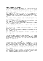 영유아의 편식의 원인과 예방법에 대하여 기술하고, 올바른 식습관 형성을 위한 본인의 생각을 논하시오.-3
