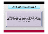 한국과 태국 및 인도네시아의 금융위기-4