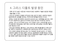 그리스 디폴트 사태의 발생원인과 그 영향-9