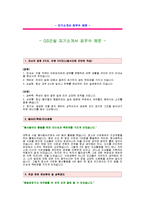 [GS건설 자기소개서] GS건설 자기소개서 예문 -GS건설 신입채용 자기소개서--1