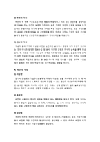 비전(vision)에 대해 설명함(비전의 개념, 비전의 역할, 비전의 구성요소, 비전의 속성)-2