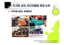 미디어렙법 도입 논란의 배경과 주요 내용, 문제점 분석(미디어렙법의 정의, 필요성, 현행 미디어렙법에 대한 비판 등)-4