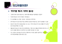 미디어렙법 도입 논란의 배경과 주요 내용, 문제점 분석(미디어렙법의 정의, 필요성, 현행 미디어렙법에 대한 비판 등)-7