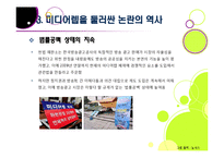 미디어렙법 도입 논란의 배경과 주요 내용, 문제점 분석(미디어렙법의 정의, 필요성, 현행 미디어렙법에 대한 비판 등)-12