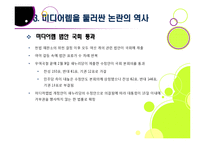 미디어렙법 도입 논란의 배경과 주요 내용, 문제점 분석(미디어렙법의 정의, 필요성, 현행 미디어렙법에 대한 비판 등)-14