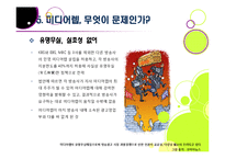 미디어렙법 도입 논란의 배경과 주요 내용, 문제점 분석(미디어렙법의 정의, 필요성, 현행 미디어렙법에 대한 비판 등)-18