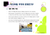 미디어렙법 도입 논란의 배경과 주요 내용, 문제점 분석(미디어렙법의 정의, 필요성, 현행 미디어렙법에 대한 비판 등)-20