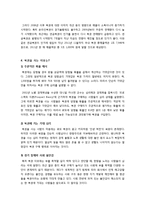 복권(로또, 연금복권 등) 열풍의 현황과 원인 및 장단점 분석 - 복권의 기본 개념과 구입 실태, 순기능/역기능 고찰-7