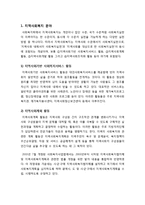 사회복지 실천분야 중 지역사회복지 분야에서 필요로 하는 사회복지사의 역할과 업무에 대해 서술함-1
