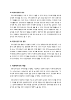사회복지 실천분야 중 지역사회복지 분야에서 필요로 하는 사회복지사의 역할과 업무에 대해 서술함-2