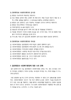 [일반행정][사회복지행정론]일반행정과 사회복지행정의 유사점과 차이점을 비교 분석하고 이에 대한 나의 견해를 서술함-2