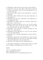 [일반행정][사회복지행정론]일반행정과 사회복지행정의 유사점과 차이점을 비교 분석하고 이에 대한 나의 견해를 서술함-3