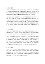 사회복지행정]사회복지행정의 개념과 한국 사회복지행정의 역사를 기술함(한국 사회복지행정의 개념 정립, 역사적 전개 서술)-2