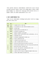 사회복지행정]사회복지행정의 개념과 한국 사회복지행정의 역사를 기술함(한국 사회복지행정의 개념 정립, 역사적 전개 서술)-3