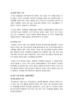 사회복지행정]사회복지행정의 개념과 한국 사회복지행정의 역사를 기술함(한국 사회복지행정의 개념 정립, 역사적 전개 서술)-5