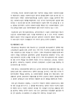 사회복지행정]사회복지행정의 개념과 한국 사회복지행정의 역사를 기술함(한국 사회복지행정의 개념 정립, 역사적 전개 서술)-7