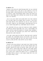 사회복지행정]사회복지행정의 개념과 한국 사회복지행정의 역사를 기술함(한국 사회복지행정의 개념 정립, 역사적 전개 서술)-8