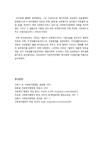 사회복지행정]사회복지행정의 개념과 한국 사회복지행정의 역사를 기술함(한국 사회복지행정의 개념 정립, 역사적 전개 서술)-10