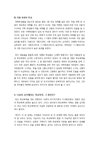 [학교폭력][학교문제]학교폭력 문제의 심각성과 예방 대책 고찰, 학교폭력(왕따, 폭행)의 근본적인 원인과 바람직한 대처 방안 모색-4