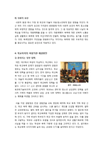 [학교폭력][학교문제]학교폭력 문제의 심각성과 예방 대책 고찰, 학교폭력(왕따, 폭행)의 근본적인 원인과 바람직한 대처 방안 모색-7