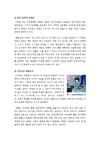 [학교폭력][학교문제]학교폭력 문제의 심각성과 예방 대책 고찰, 학교폭력(왕따, 폭행)의 근본적인 원인과 바람직한 대처 방안 모색-8