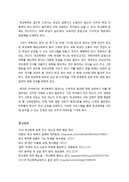 [학교폭력][학교문제]학교폭력 문제의 심각성과 예방 대책 고찰, 학교폭력(왕따, 폭행)의 근본적인 원인과 바람직한 대처 방안 모색-9