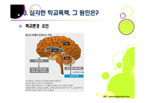 [학교폭력][학교문제]폭행과 집단 따돌림으로 물든 학교폭력의 심각성과 그 원인, 예방대책 고찰 - 학교폭력 문제의 모든 것-20