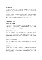[iOS][ICS]스마트폰 OS 애플 iOS5와 안드로이드 아이스크림 샌드위치(ICS) 기능 및 특징 비교, 향후 전망 및 시사점 고찰-8