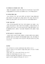 [iOS][ICS]스마트폰 OS 애플 iOS5와 안드로이드 아이스크림 샌드위치(ICS) 기능 및 특징 비교, 향후 전망 및 시사점 고찰-9