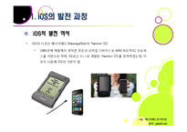 [iOS][안드로이드]안드로이드OS 4.0 ICS VS 애플 iOS5 - ICS와 iOS5의 특징 및 기능, 장단점 비교, 향후 전망 고찰-4