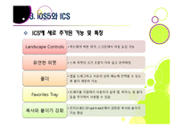 [iOS][안드로이드]안드로이드OS 4.0 ICS VS 애플 iOS5 - ICS와 iOS5의 특징 및 기능, 장단점 비교, 향후 전망 고찰-15