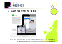 [iOS][안드로이드]안드로이드OS 4.0 ICS VS 애플 iOS5 - ICS와 iOS5의 특징 및 기능, 장단점 비교, 향후 전망 고찰-20