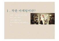 탐스슈즈 TOMS 마케팅사례분석및 성공요인-3