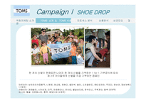 탐스슈즈 TOMS 마케팅사례분석및 성공요인-17