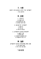 포춘지 선정 100대 기업 `코카콜라`(글로벌 경영전략)-2