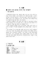 포춘지 선정 100대 기업 `코카콜라`(글로벌 경영전략)-3