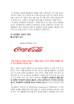 포춘지 선정 100대 기업 `코카콜라`(글로벌 경영전략)-5