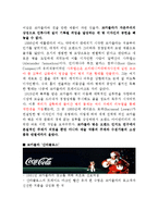 포춘지 선정 100대 기업 `코카콜라`(글로벌 경영전략)-7