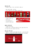 포춘지 선정 100대 기업 `코카콜라`(글로벌 경영전략)-9