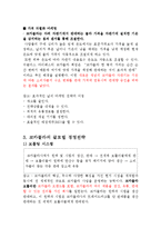 포춘지 선정 100대 기업 `코카콜라`(글로벌 경영전략)-11