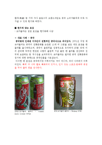 포춘지 선정 100대 기업 `코카콜라`(글로벌 경영전략)-14