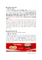 포춘지 선정 100대 기업 `코카콜라`(글로벌 경영전략)-15