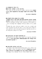 포춘지 선정 100대 기업 `코카콜라`(글로벌 경영전략)-17