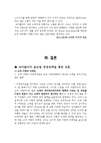 포춘지 선정 100대 기업 `코카콜라`(글로벌 경영전략)-18