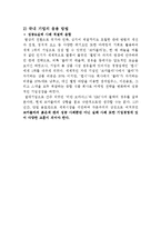 포춘지 선정 100대 기업 `코카콜라`(글로벌 경영전략)-19